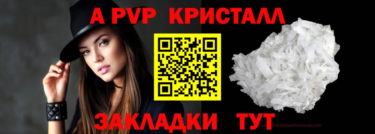 A PVP Соль  Вход с VPN  Ярцево  Alpha PVP Crystall 