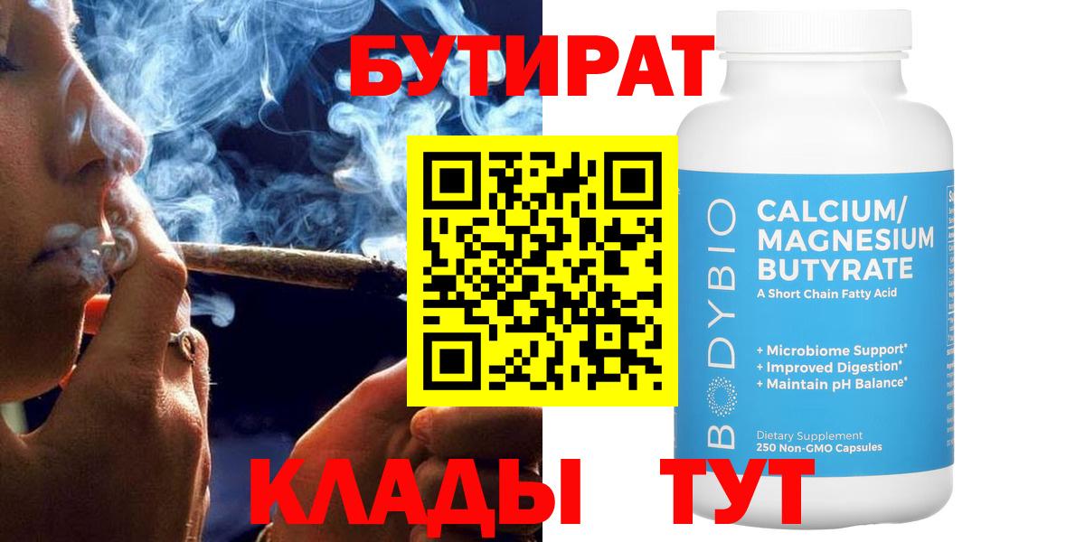 Ярцево  БУТИРАТ оксана  Вход с VPN 