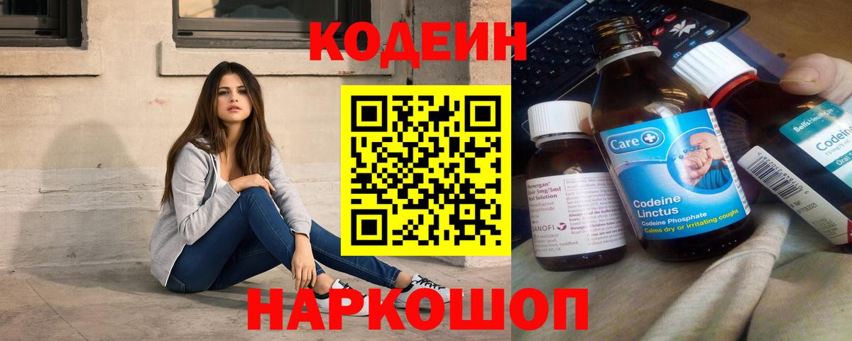 Codein Purple Drank  Codein Purple Drank  Вход с VPN  Ярцево 