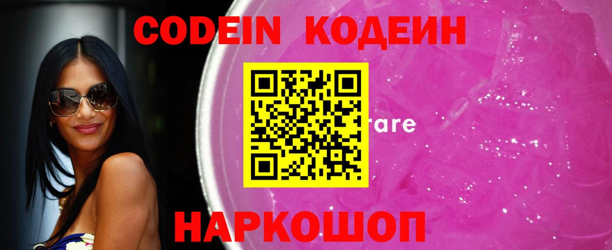 Кодеиновый сироп Lean напиток Lean (лин) Ярцево